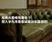 230612古董椅有哪些